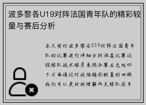 波多黎各U19对阵法国青年队的精彩较量与赛后分析