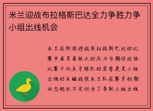 米兰迎战布拉格斯巴达全力争胜力争小组出线机会